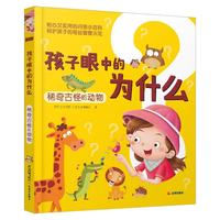 稀奇古怪的动物