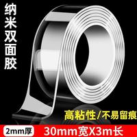 誉品 双面胶 强粘纳米胶 宽30mm×长3m×厚2mm