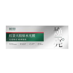 相宜本草 红景天胶原水光面膜10支紧致淡纹提亮撕拉涂抹面膜
