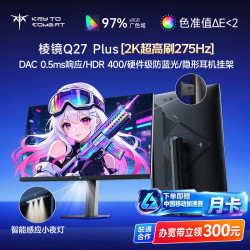 KTC 27英寸2K原生260Hz电竞FastIPS屏HDR400 超频275Hz 护眼 0.5ms