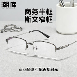 潮库 超轻钛商务半框近视镜+1.67防蓝光镜片
