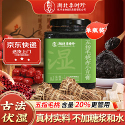 李时珍 五指毛桃茯苓膏赤小豆膏伏湿不加糖祛湿茯湿膏减瘦肥肚子滋补膏