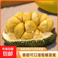京东 海南榴莲蜜香甜可口新鲜发货 榴莲蜜连箱3-3.5斤