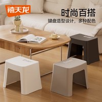 禧天龙 塑料凳子 家用创意键盘凳
