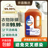 京东 多用途衣物除菌消毒液室内家具卫生间洗衣抑菌消毒 2500ml*1瓶