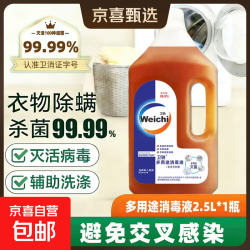 京东 多用途衣物除菌消毒液室内家具卫生间洗衣抑菌消毒 2500ml*1瓶