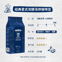 拉瓦萨 意式经典  1000g,经典意式浓醇豆-深烘-黑巧克力,烤麦片,焦糖