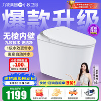 九牧 ，轻智能马桶无水压限制带水箱一级水效抗菌家用马桶 S3-5000 无棱内壁