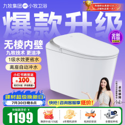 九牧 ，轻智能马桶无水压限制带水箱一级水效抗菌家用马桶 S3-5000 无棱内壁