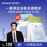 瑷尔博士 面膜组合装30片