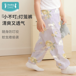 ibaby 儿童防蚊裤纱布灯笼裤 蟾宫玉兔