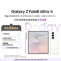 三星 Galaxy Z Fold8 Ultra 大折叠屏手机 超轻薄 2亿像素 大屏AI拍照