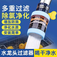 科万鸿 水龙头过滤器家用自来水滤水器厨房通用延伸花洒防溅头龙头净水器 六重过滤增压防溅万能接口