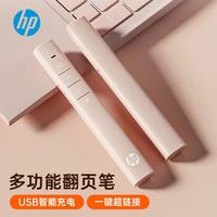 惠普 翻页笔PPT激光笔控制讲演笔电子教鞭一键超链无线演示器沙盘遥控器 奶茶色充电款