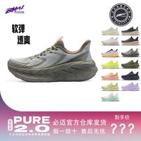 百亿补贴：必迈 远征者 Pure2.0 男女跑步鞋