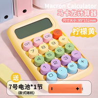 三木 便携款学生计算器马卡龙EC-1872 柠檬黄
