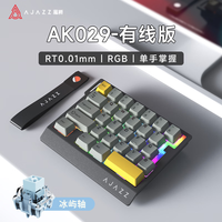 黑爵 AK029有线磁轴单手磁轴键盘8K回报率RGB灯光29键RT0.01瓦罗兰特 冰屿轴 原厂黑黄