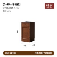时余 SY-BG301 餐边柜 0.45m半高柜 暮光咖