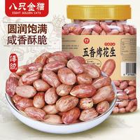 八只金猫 五香烤花生米500g罐装山东特产酥脆爽口红皮花生米新货零食坚果