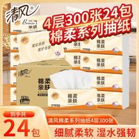 清风 抽纸 棉柔4层加厚 4层抽取式面巾纸整箱