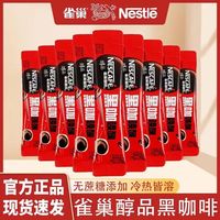 雀巢 醇品黑咖啡 60条 无蔗糖美式速溶咖啡