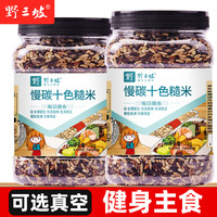 野三坡 七色/十色糙米 5斤 低脂粗粮大米 黑米主食饭 新五色五谷杂粮 孕妇三色