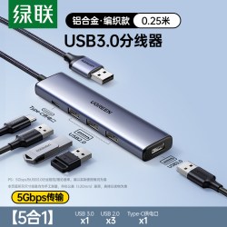 绿联 usb拓展坞插头多口一分二分线器typec供电口hub3.0延长线外接电脑笔记本u盘转接头转换器多接口扩展器