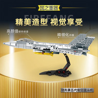明迪 国之重器系列 2070歼20战斗机513颗粒 积木玩具