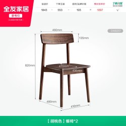 全友 家居新中式实木椅