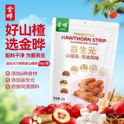金晔 无添加剂山楂条陈皮风味六物独立小包装儿童零食50g