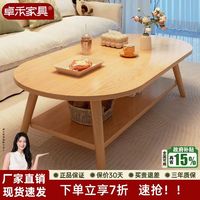 卓禾 茶几客厅家用小户型桌子简易出租屋用2026新款简约现代椭圆形茶桌