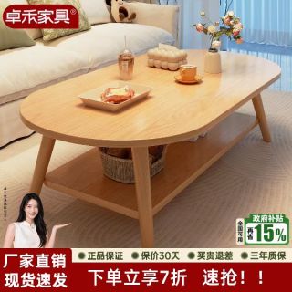 卓禾 茶几客厅家用小户型桌子简易出租屋用2026新款简约现代椭圆形茶桌