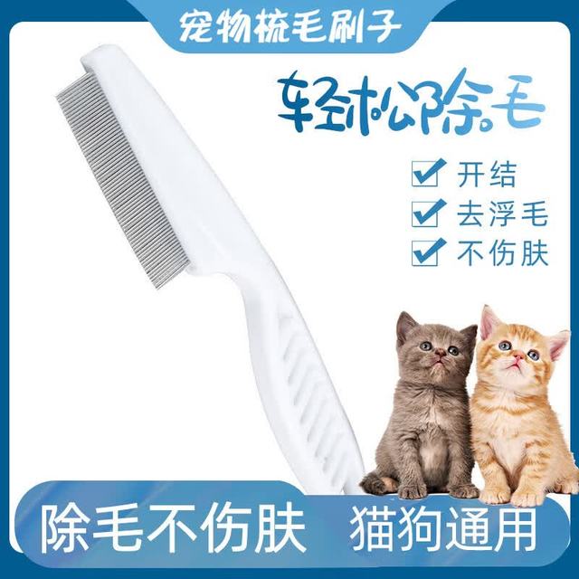 科万鸿 猫咪除蚤梳子狗狗除跳蚤虱子密齿梳去浮毛梳猫掉毛清理器宠物用品 小号+大号
