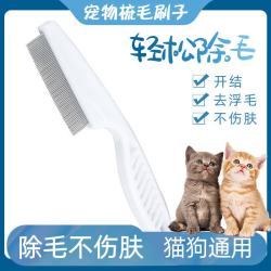 科万鸿 猫咪除蚤梳子狗狗除跳蚤虱子密齿梳去浮毛梳猫掉毛清理器宠物用品 小号+大号