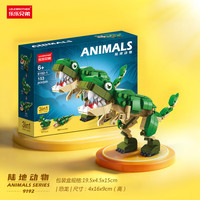 乐乐兄弟 陆地生物系列 9192-1恐龙153颗粒 积木玩具