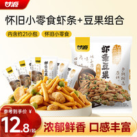 甘源 牌烤肉味虾条豆果285g休闲零食花生青豌豆儿童膨化食品追剧小零食