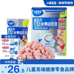 小鹿蓝蓝 高钙0蔗糖水果酸奶溶豆婴幼儿无添加蔗糖宝宝溶豆 1盒4小袋/18g