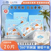 由趣 早安裤型日夜用卫生巾医护级安睡裤超薄防漏姨妈魔术贴安心裤 M-L码 20片 建议体重70-120斤