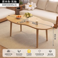 SAMEDREAM 茶几 H457494 实木小桌子 80*55*45 原木色
