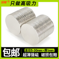 欧橙（oucheng） 圆形强力磁铁厚1mm磁铁片超薄吸铁石强磁贴片钕铁硼小磁石磁钢
