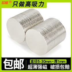 欧橙（oucheng） 圆形强力磁铁厚1mm磁铁片超薄吸铁石强磁贴片钕铁硼小磁石磁钢