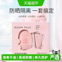 88VIP：ROOM PLUS roomplus清透高倍军训防晒霜妆前户外温和清爽不油腻敏肌正品60ml
