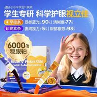 Little Umbrella 有机学生叶黄素眼睛干涩蓝光液体