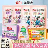 立白 大师香氛洗衣液持久留香低泡易漂炫彩手洗机洗柔顺护衣家用防串色 机洗+手洗+内衣洗七件套
