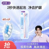 舒客 16支 超软毛护龈牙刷 2支