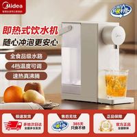 美的 即热式饮水机家用小型桌面台式直饮热水器2026款即热净热水机