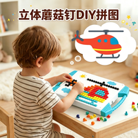 soumade 儿童蘑菇钉按按乐手工diy拼图立体插插乐玩具3-6岁男女孩生日礼物