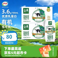 伊利 金典有机纯牛奶200ml*10盒*2箱 3.6g乳蛋白 高钙 4月产 金典有机纯牛奶*2箱