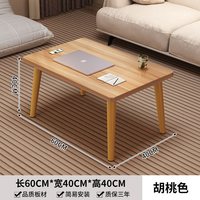 居烁 JS1029CH 茶几 60*40*40cm 胡桃色