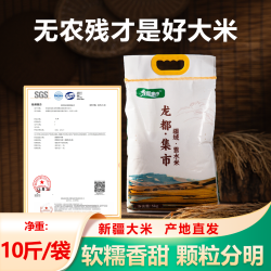 龙都集市 新疆沙漠大米 10斤